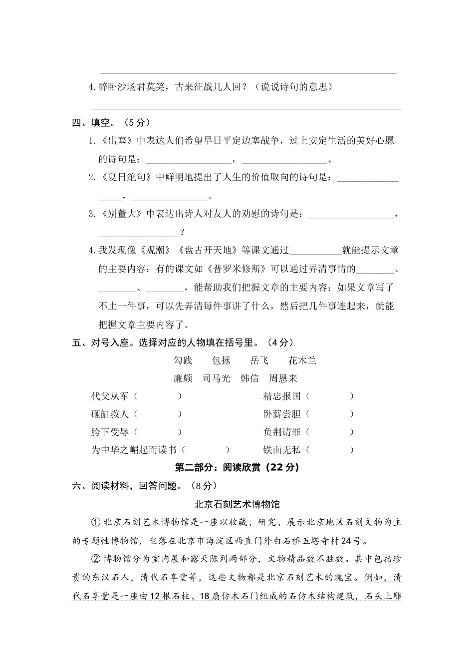 【单元测试】四年级语文上册 第七单元分层训练A卷（基础篇）(部编版 含答案).docx_第3页