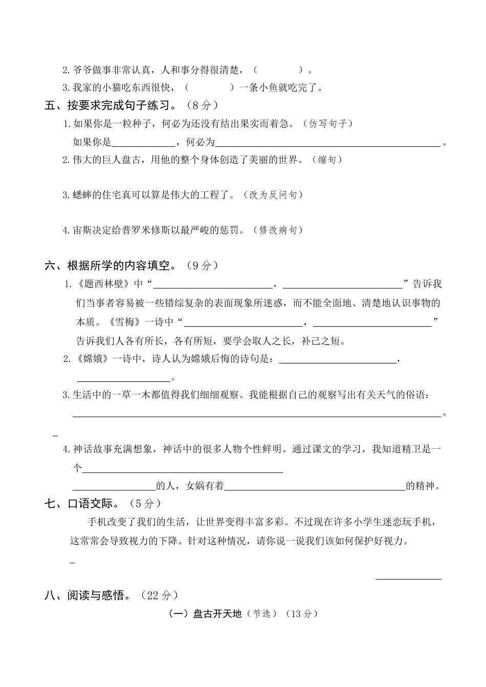【月考试卷】第二次 四上语文（二）.doc_第2页