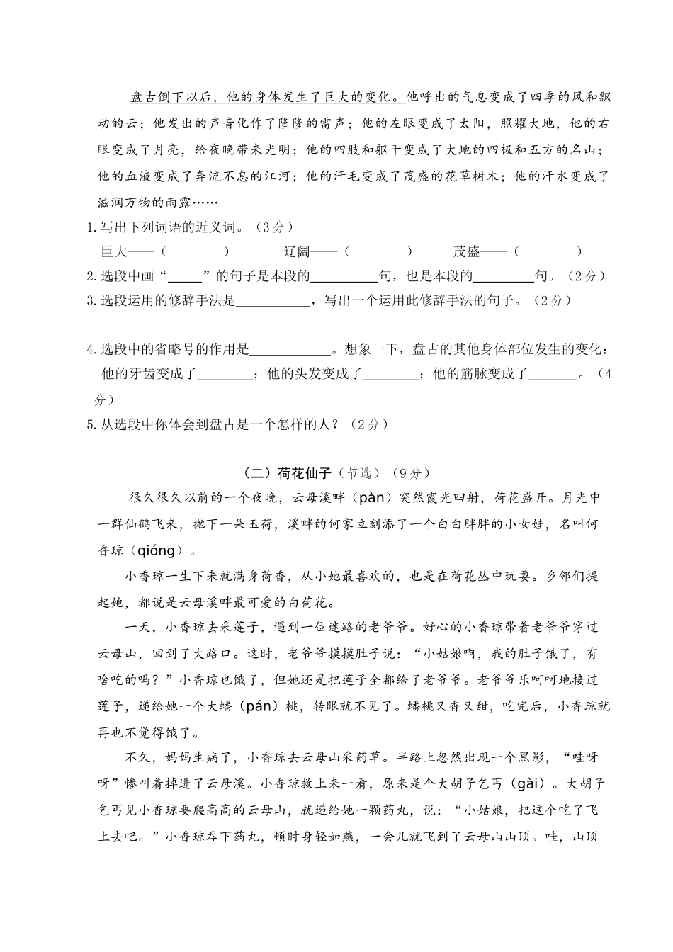 【月考试卷】第二次 四上语文（二）.doc_第3页