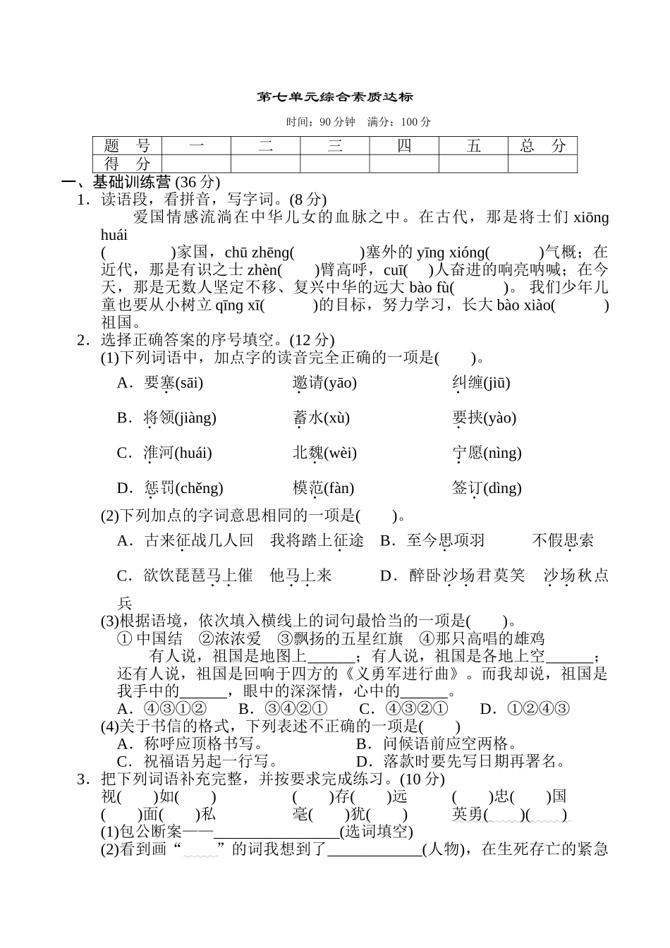 第七单元综合素质达标.doc_第1页
