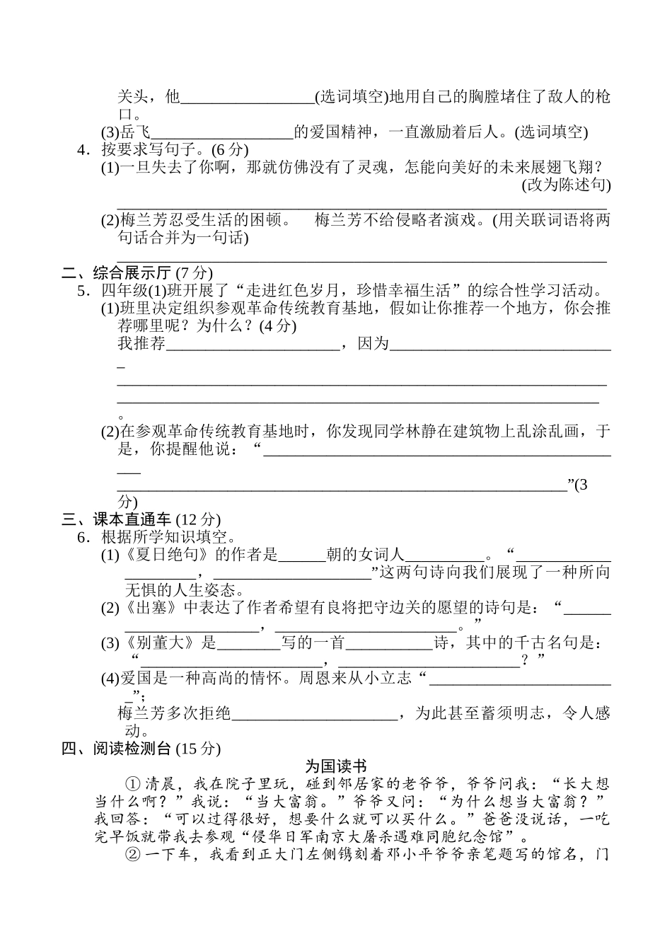 第七单元综合素质达标.doc_第2页
