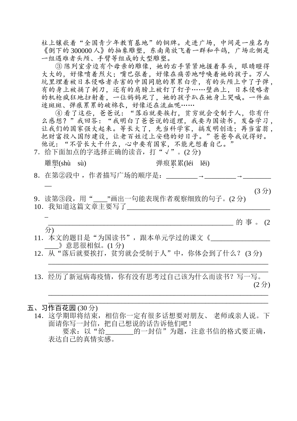 第七单元综合素质达标.doc_第3页