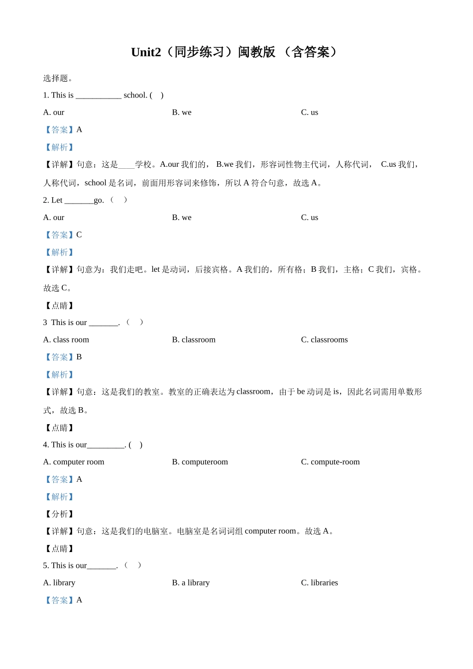 精品解析：闽教版英语四年级上册Unit 2 Our School 单元测试卷1答案.docx_第1页