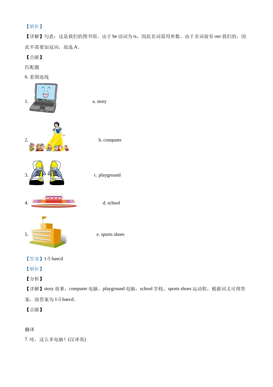 精品解析：闽教版英语四年级上册Unit 2 Our School 单元测试卷1答案.docx_第2页