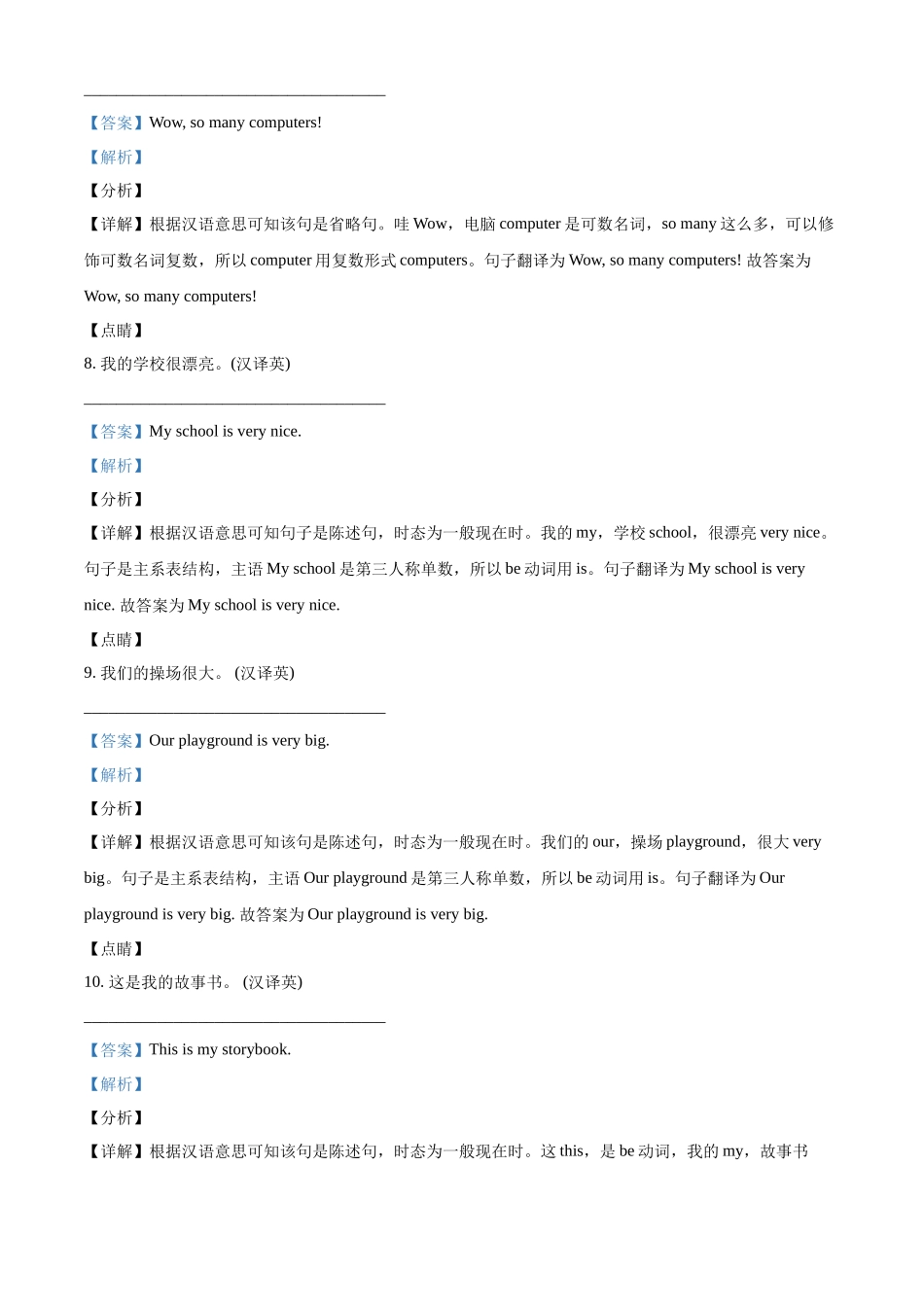 精品解析：闽教版英语四年级上册Unit 2 Our School 单元测试卷1答案.docx_第3页