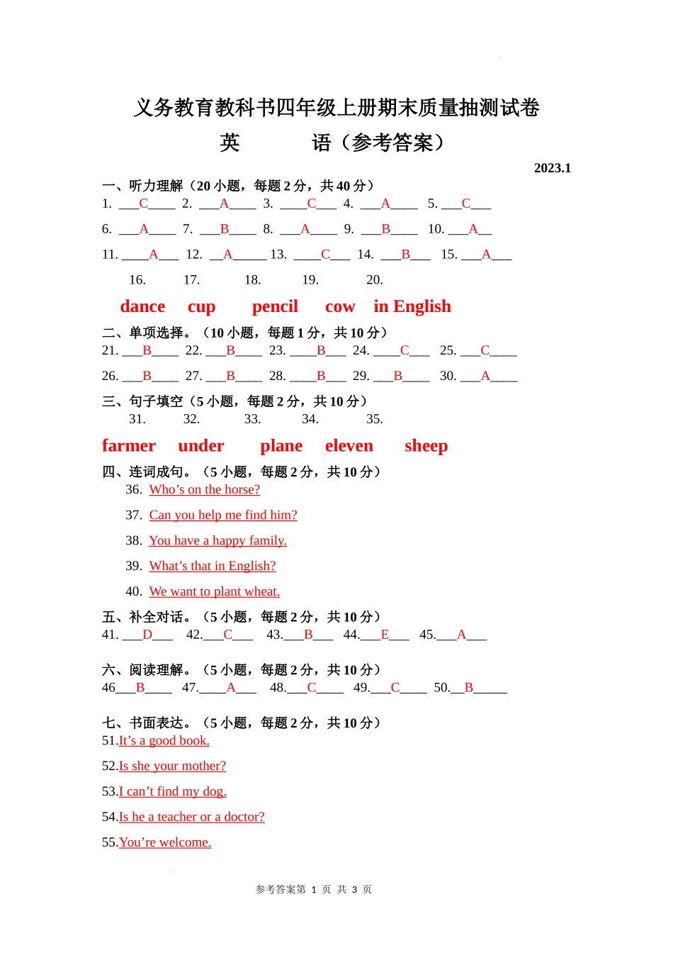 四年级英语参考答案.docx_第1页