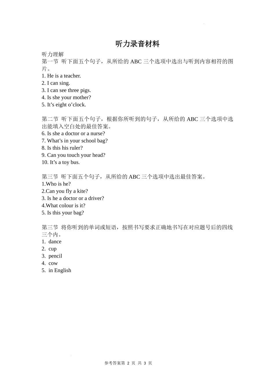 四年级英语参考答案.docx_第2页