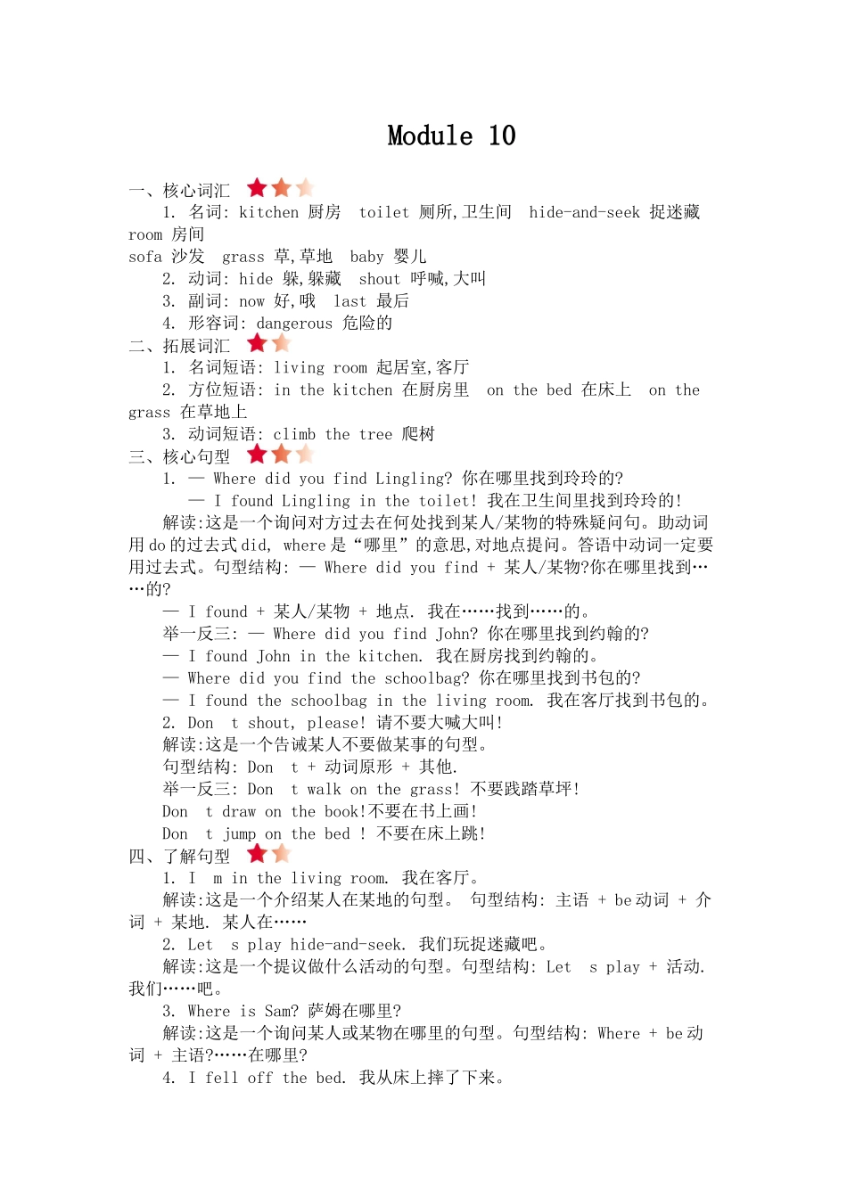 外研五上 Module 10 知识清单.docx_第1页