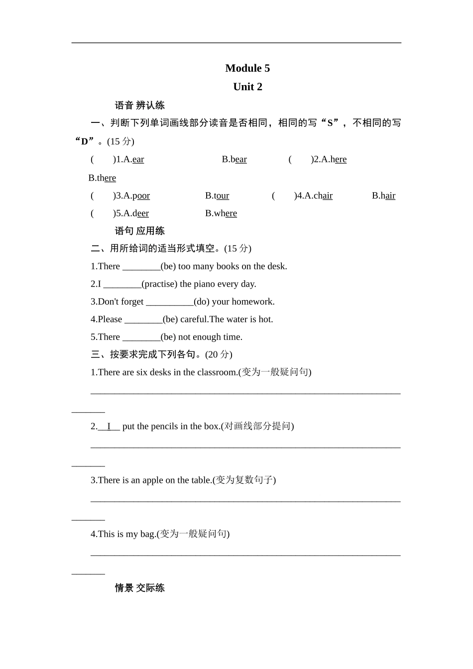 五年级上册英语课时测试-Module 5 Unit 2 There are too many books on the desk_外研版（三起点）.doc_第1页