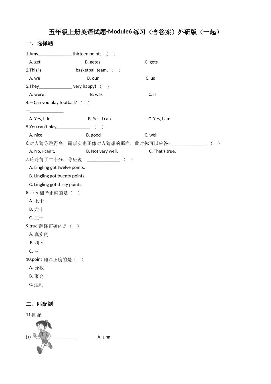 五年级上册英语试题-Module6练习（含答案）外研版（一起）.doc_第1页