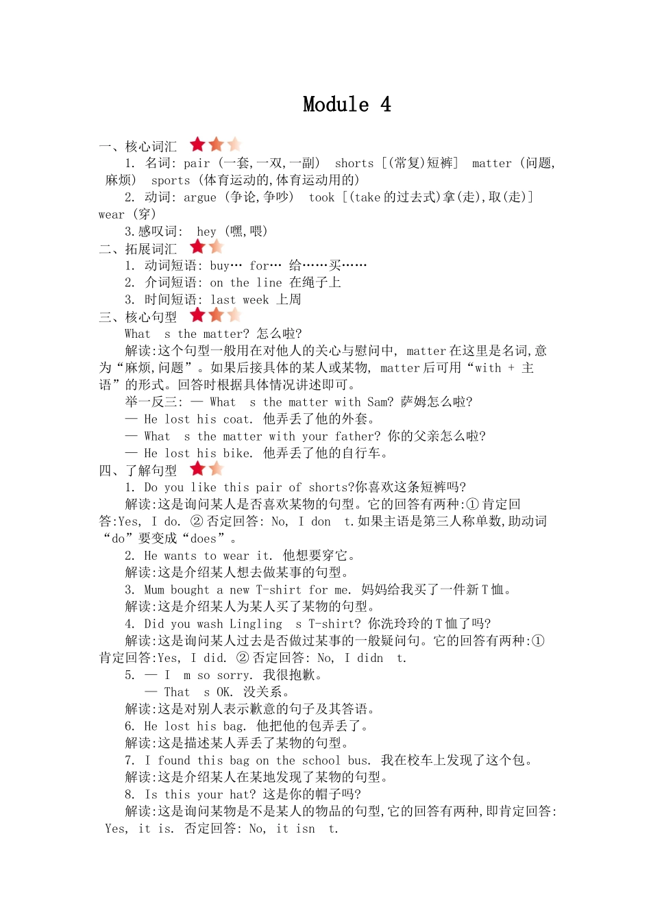 外研五上 Module 4 知识清单.docx_第1页