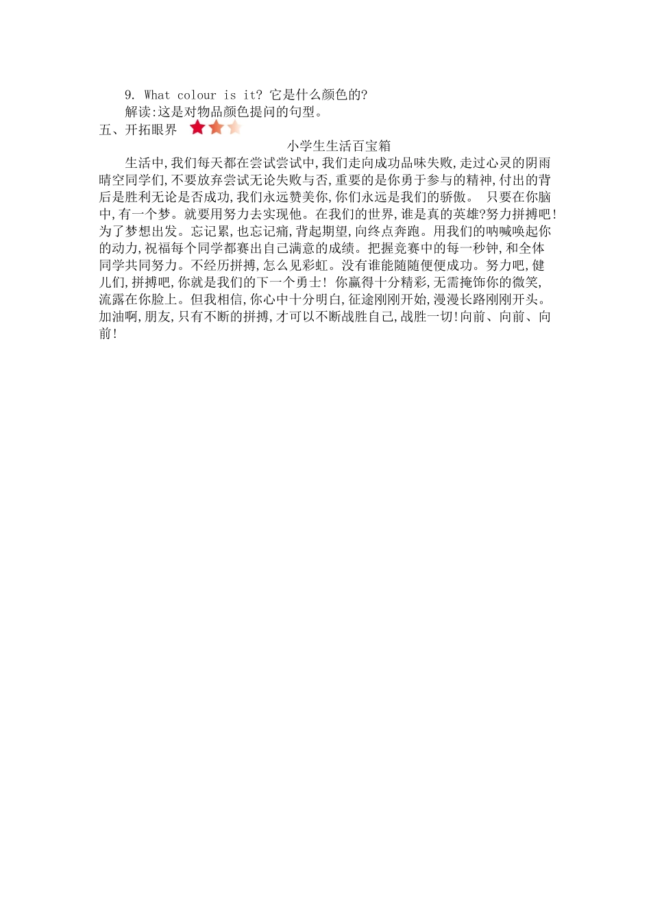 外研五上 Module 4 知识清单.docx_第2页