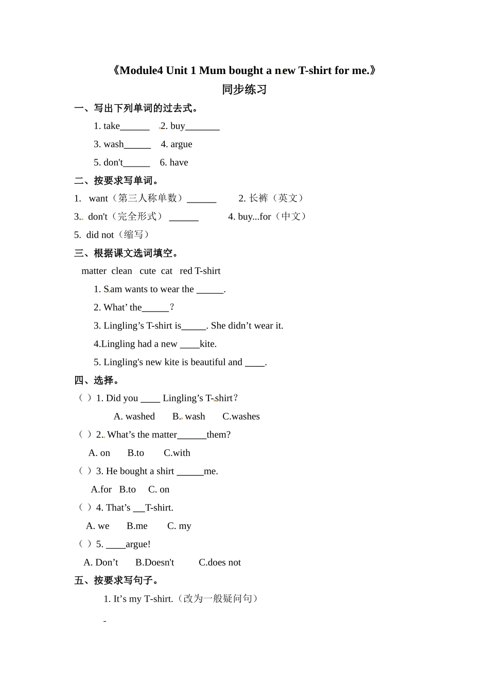 五年级上册英语一课一练-Module 4 Unit 1 Mum bought a new T-shirt for me.外研社（三起）（含答案）.doc_第1页