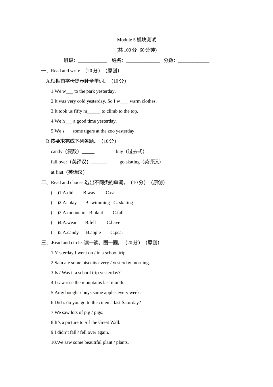 小学英语四年级上册Module 5 模块测试题（含答案）外研版（一年级起点）.docx_第1页