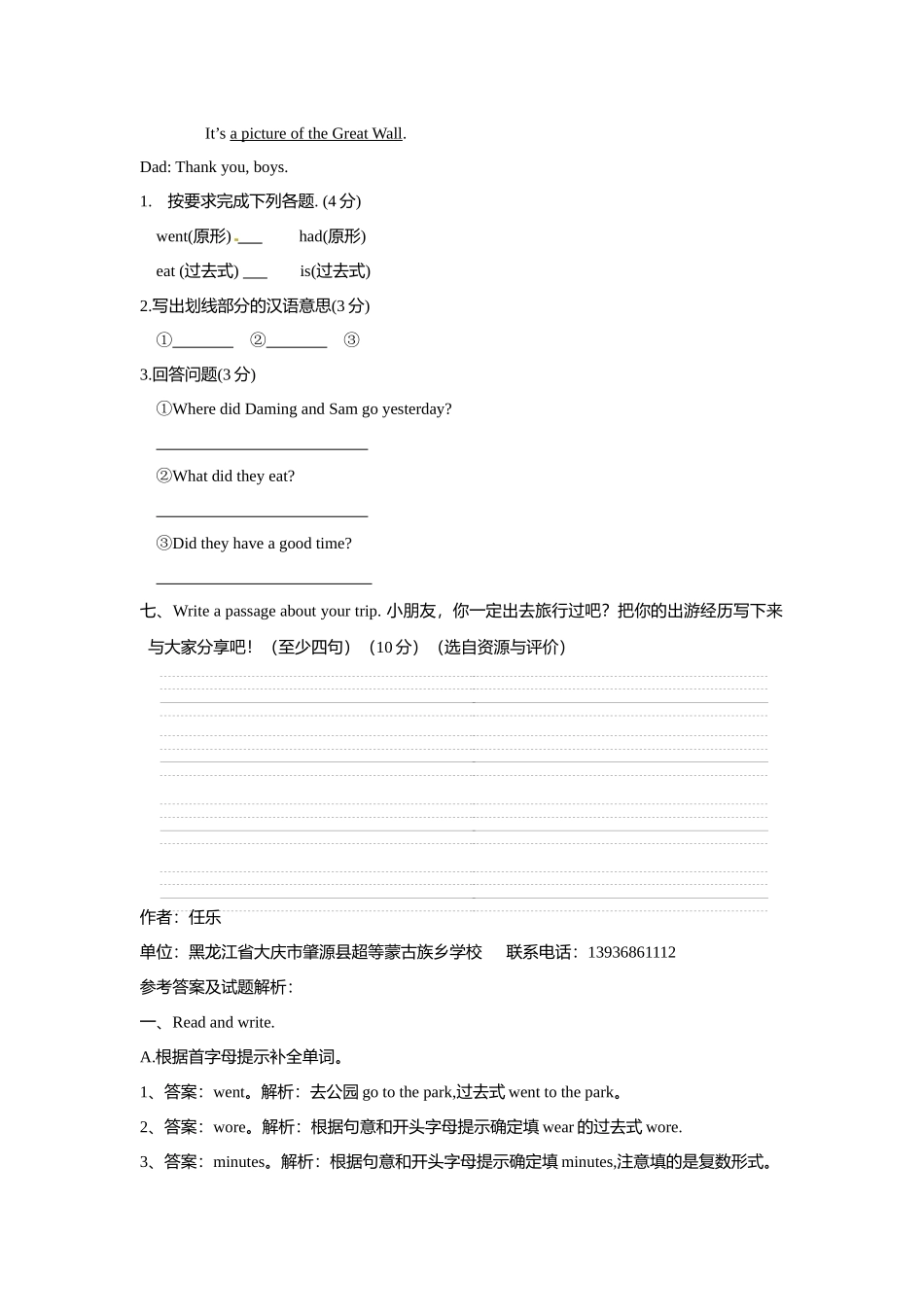 小学英语四年级上册Module 5 模块测试题（含答案）外研版（一年级起点）.docx_第3页