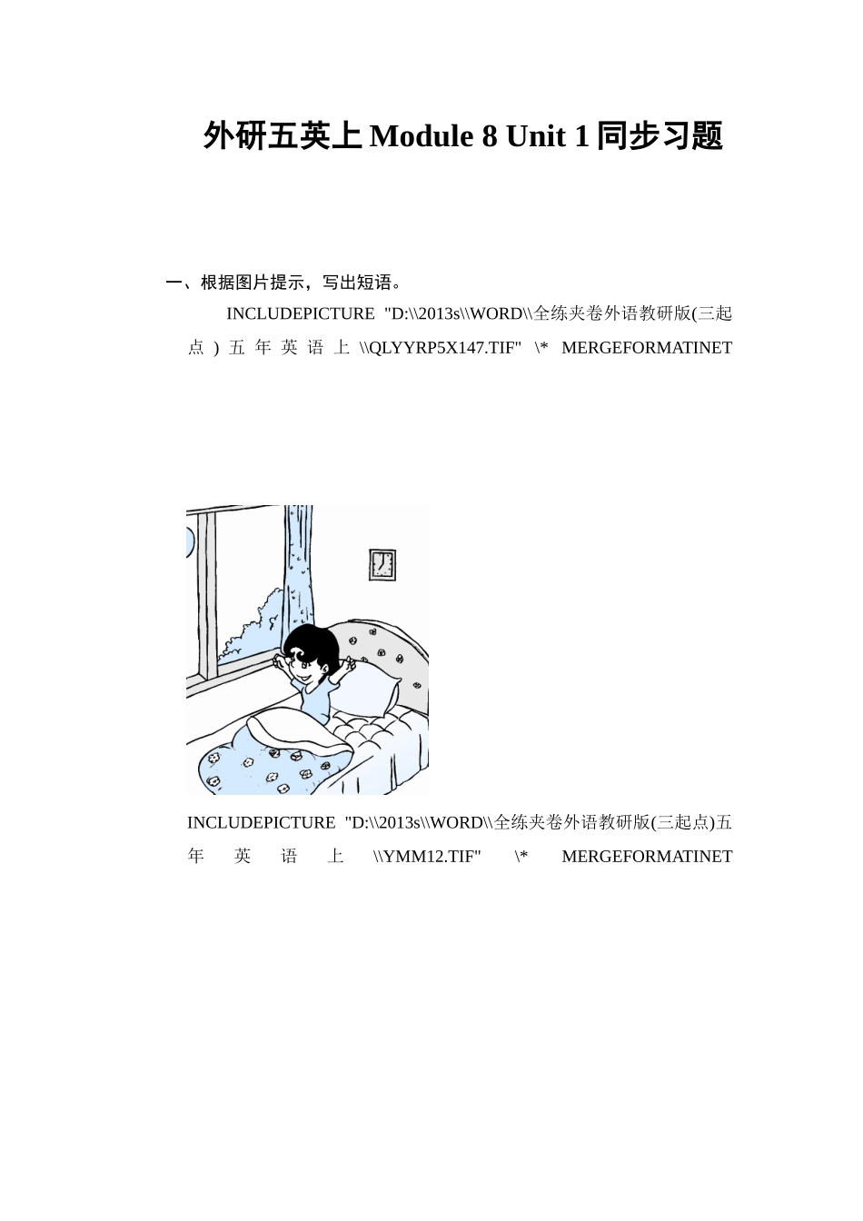 外研五英上Module 8 Unit 1同步习题.doc_第1页