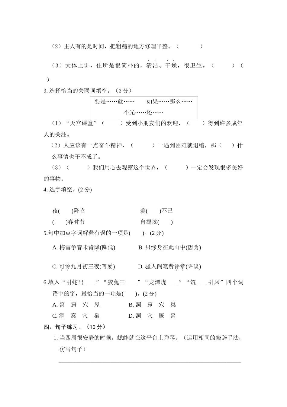 【单元测试】四年级语文上册 第三单元分层训练A卷（基础篇）(部编版 含答案).docx_第2页