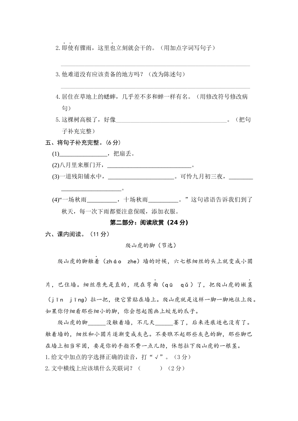 【单元测试】四年级语文上册 第三单元分层训练A卷（基础篇）(部编版 含答案).docx_第3页