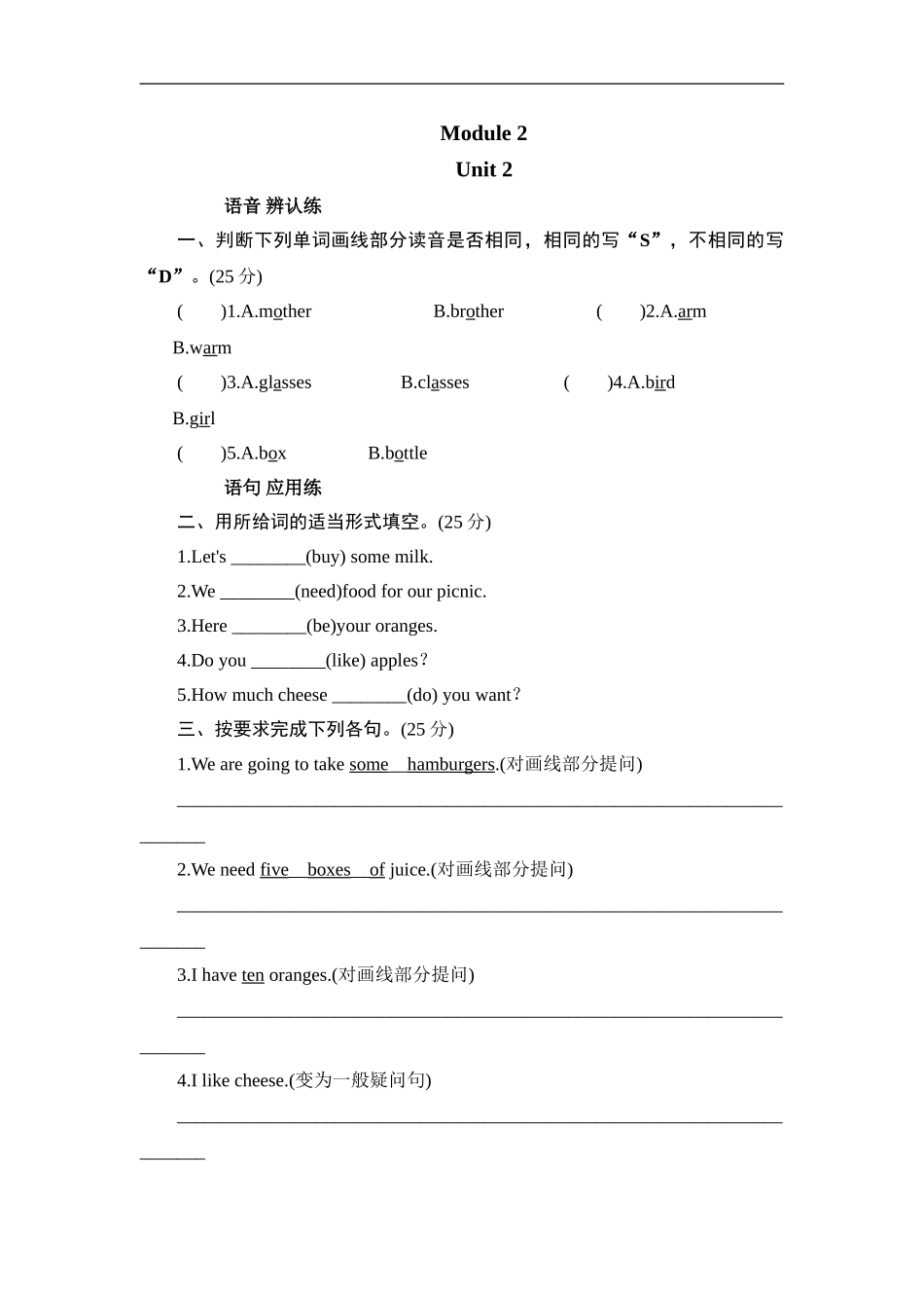 五年级上册英语课时测试-Module 2 Unit 2 How much milk do you want_外研版（三起点）.doc_第1页