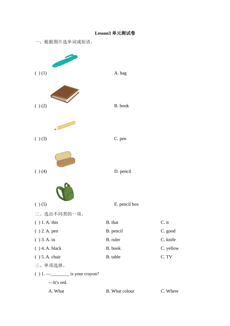 Lesson3_单元测试卷.doc_第1页