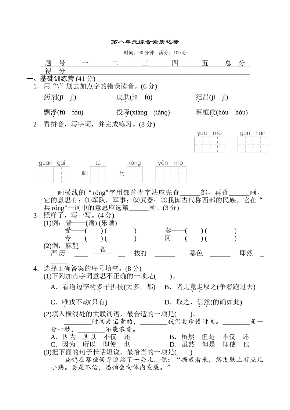 第八单元综合素质达标.doc_第1页