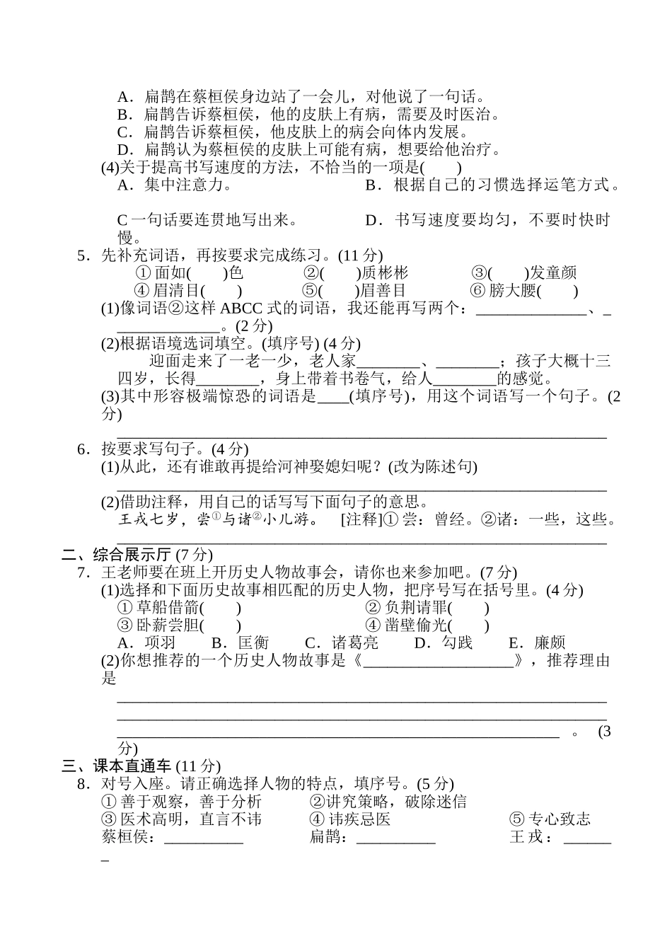 第八单元综合素质达标.doc_第2页