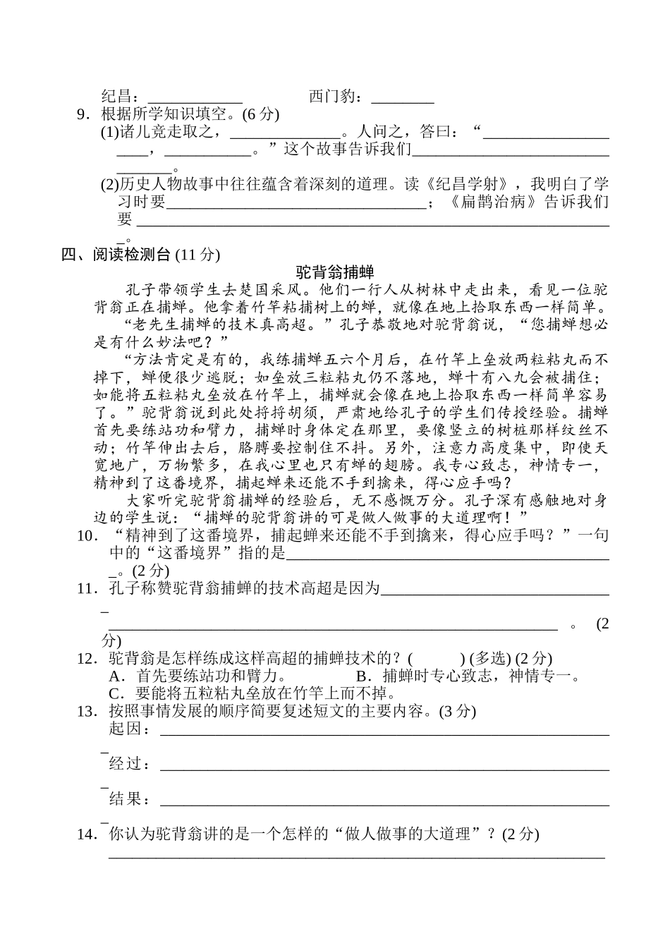 第八单元综合素质达标.doc_第3页