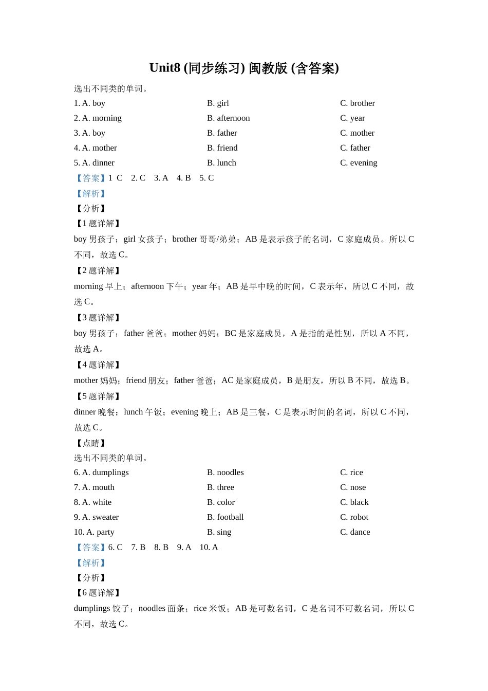 精品解析：闽教版英语四年级上册Unit 8 The Spring Festival 单元测试卷答案.doc_第1页