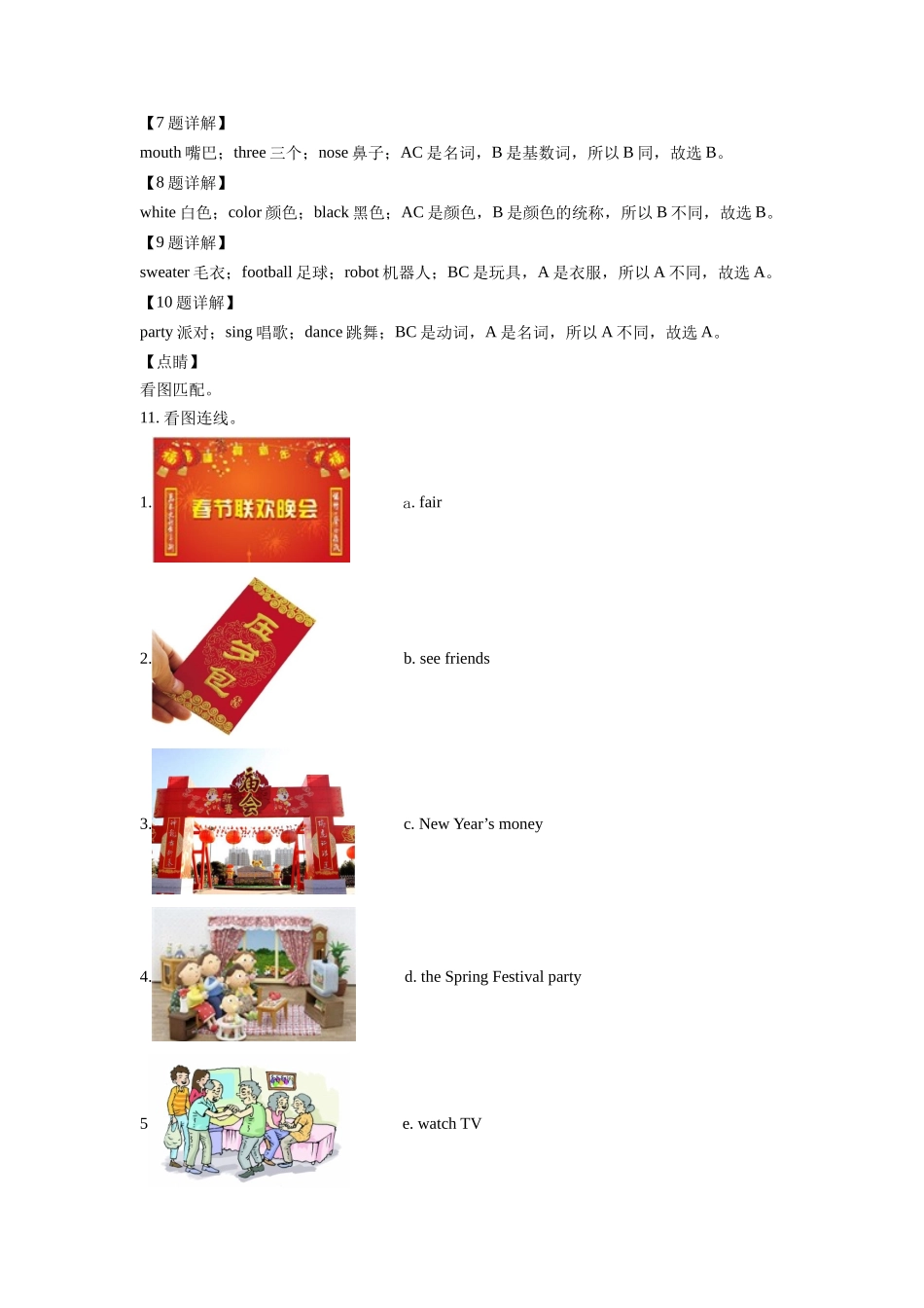 精品解析：闽教版英语四年级上册Unit 8 The Spring Festival 单元测试卷答案.doc_第2页
