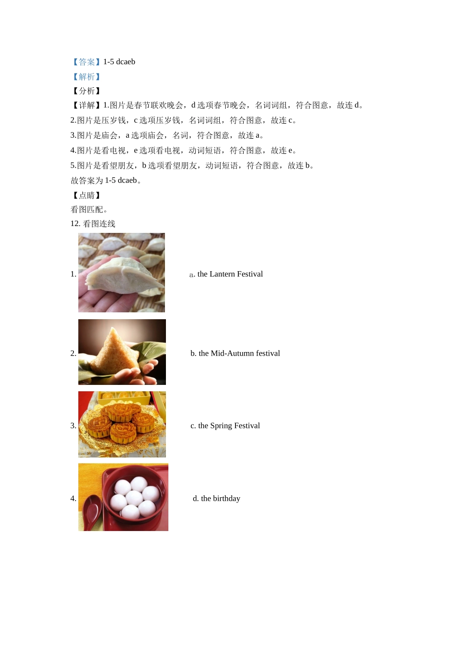 精品解析：闽教版英语四年级上册Unit 8 The Spring Festival 单元测试卷答案.doc_第3页