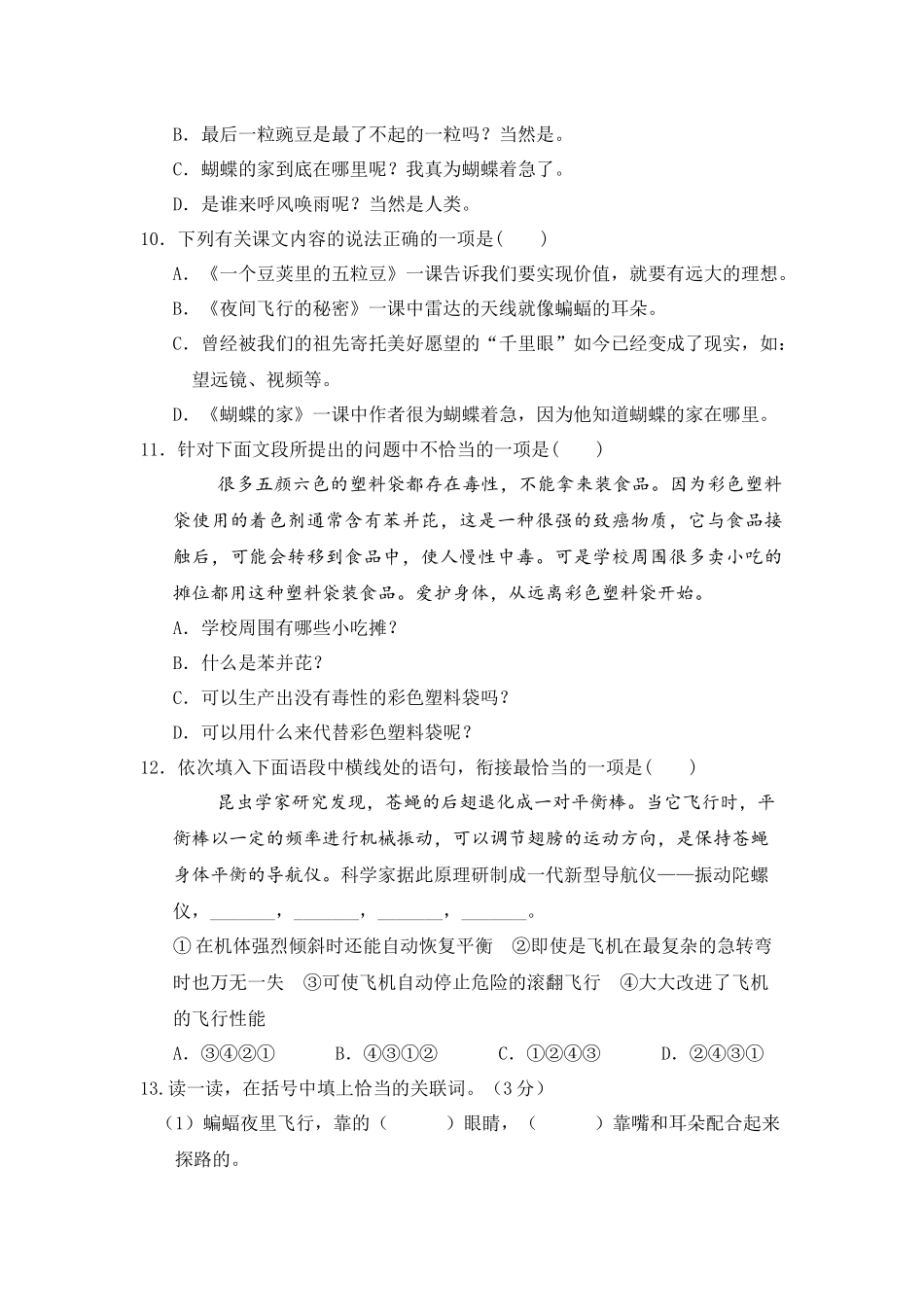 【单元测试】四年级语文上册 第二单元分层训练A卷（基础篇）【部编版 含答案】.docx_第3页