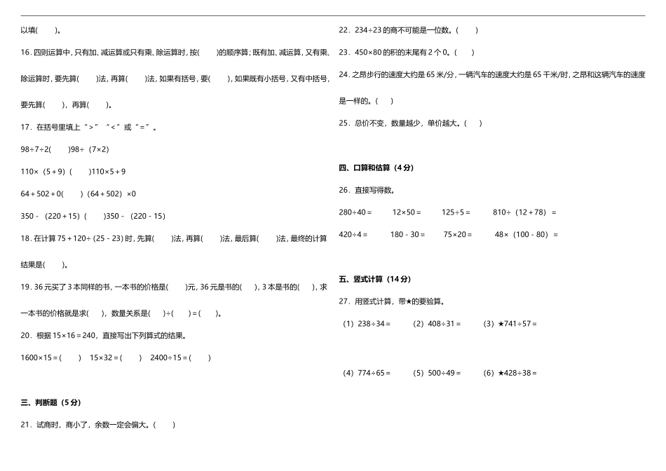 【数学单元测试6】北师大版小学数学四年级上册第六单元质量调研卷（含答案）.doc_第2页