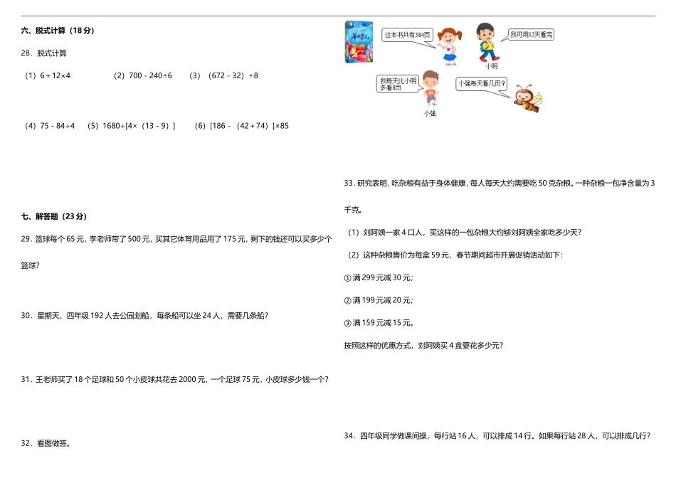 【数学单元测试6】北师大版小学数学四年级上册第六单元质量调研卷（含答案）.doc_第3页