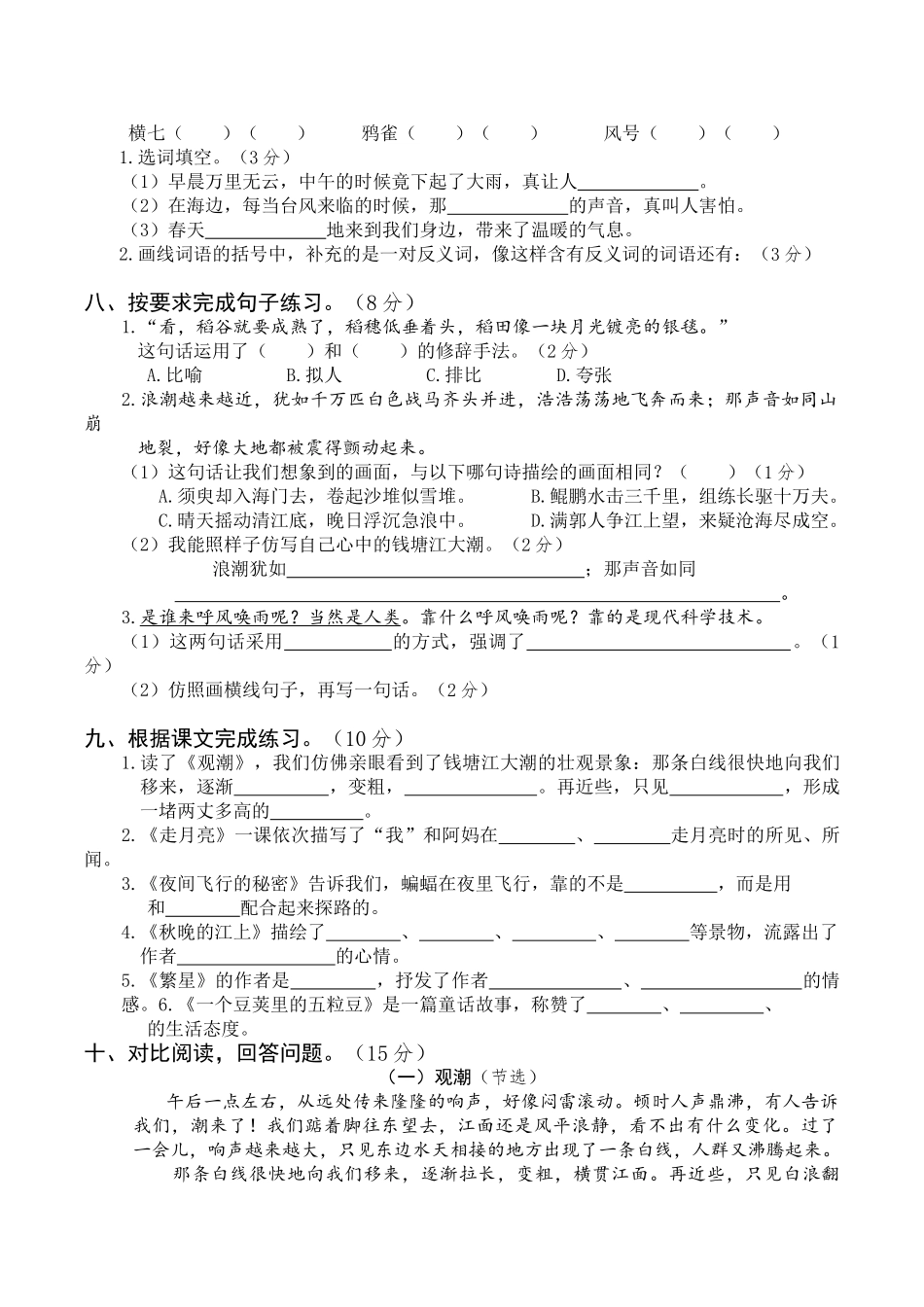 【月考试卷】第一次 四上语文（二）.doc_第2页