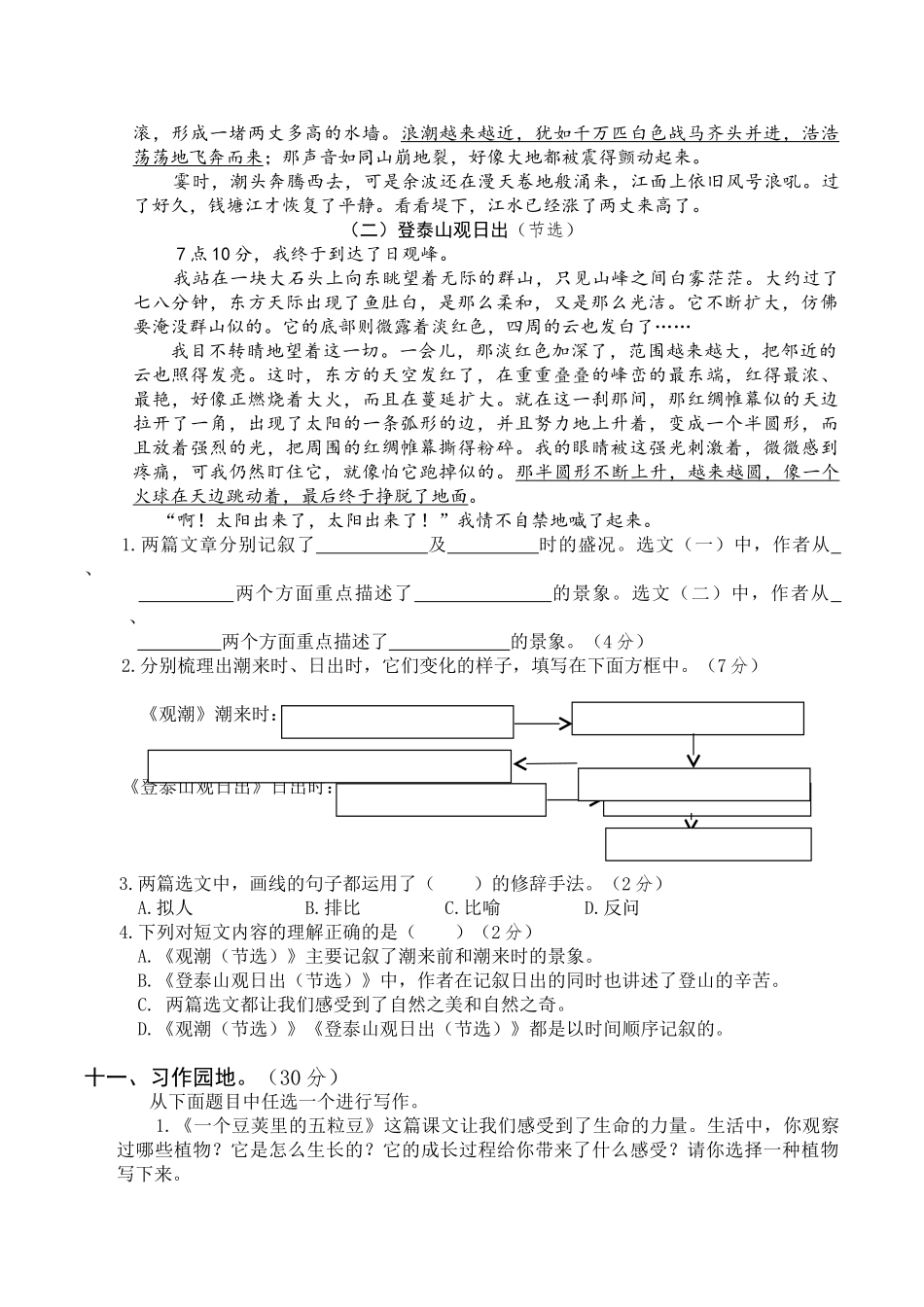 【月考试卷】第一次 四上语文（二）.doc_第3页