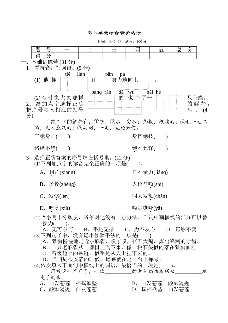 第五单元综合素质达标.doc_第1页