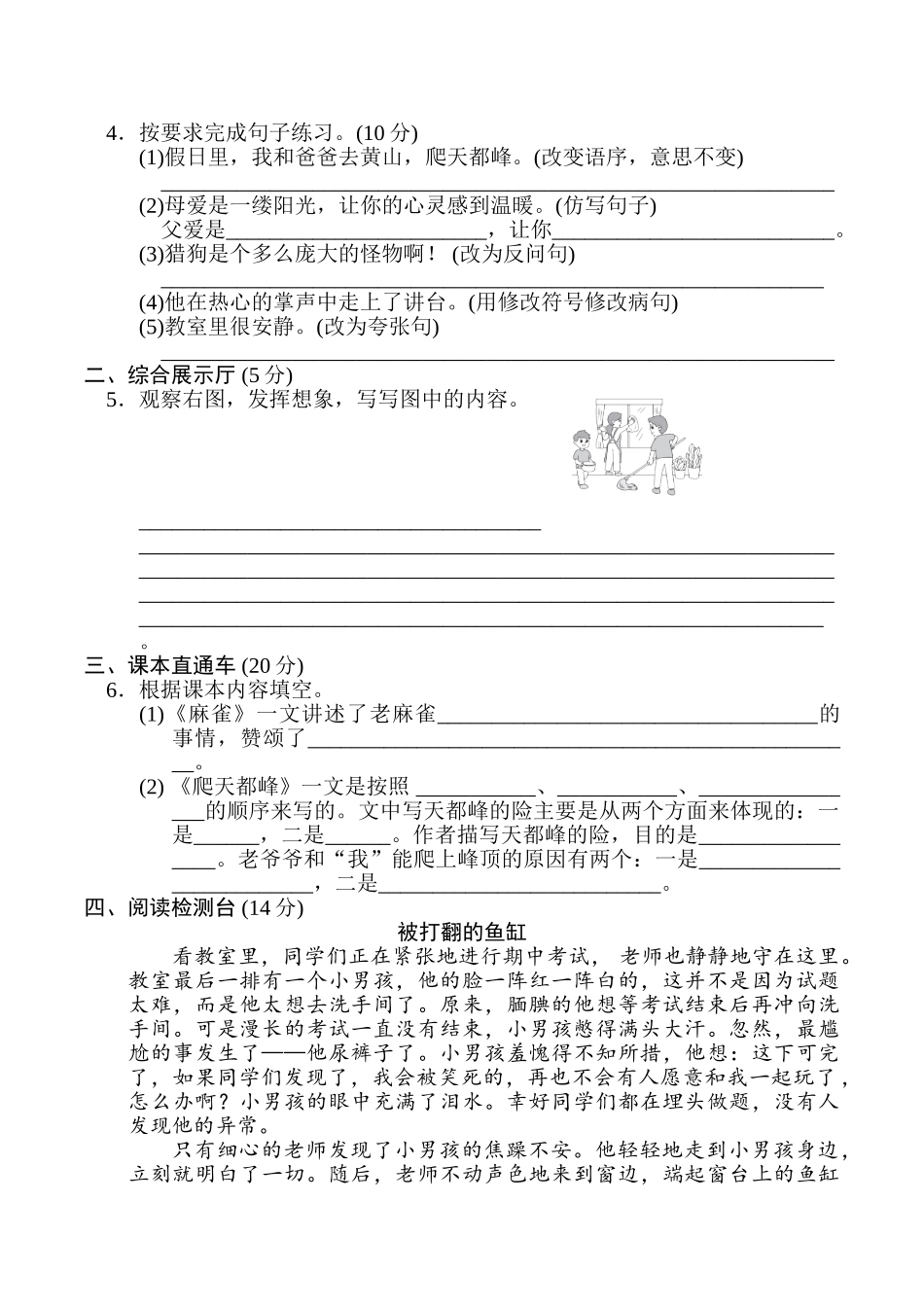 第五单元综合素质达标.doc_第2页