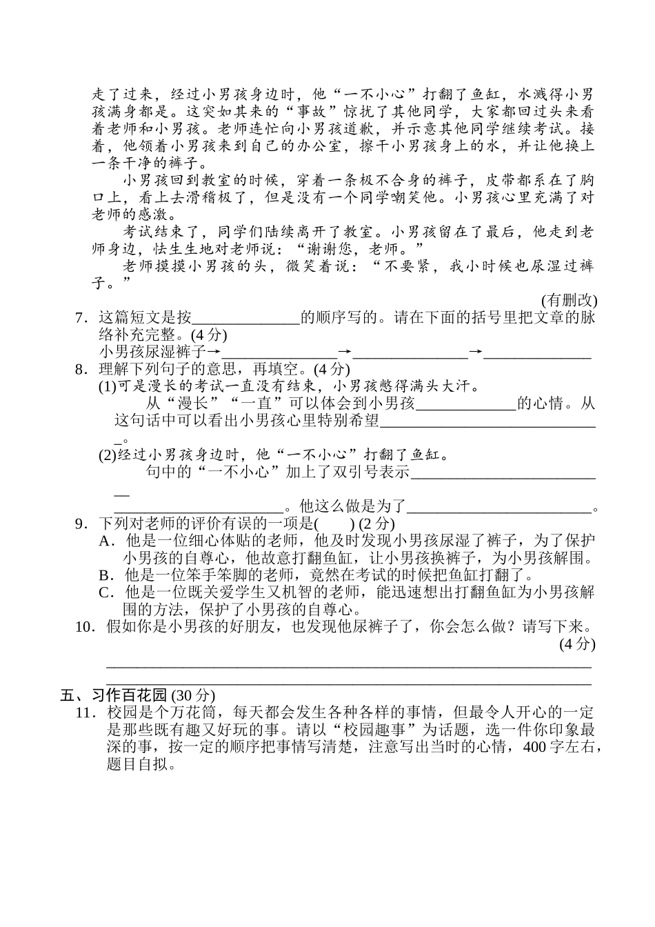 第五单元综合素质达标.doc_第3页