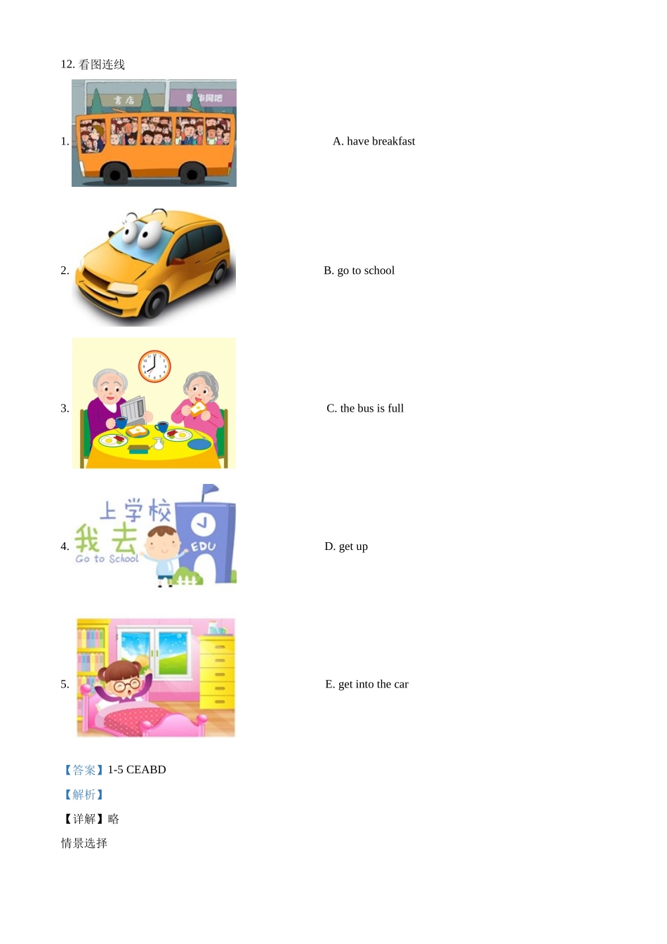 精品解析：闽教版英语四年级上册Unit 5 Daily Activities 单元测试卷答案.docx_第3页