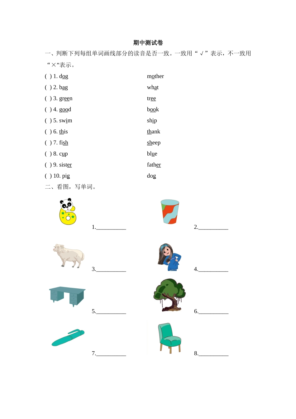 期中测试卷 4.doc_第1页