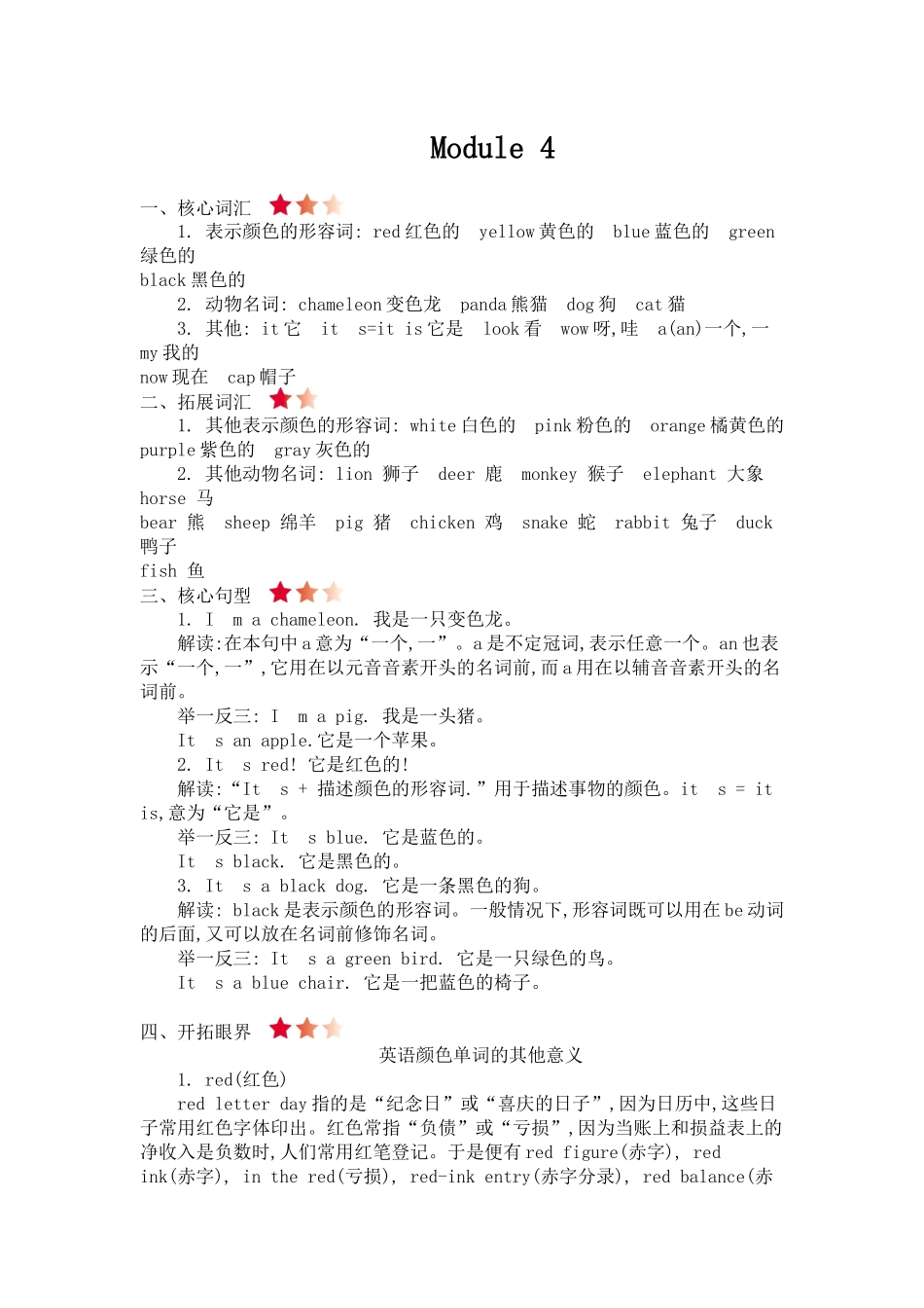 外研三上 Module 4 知识清单.docx_第1页