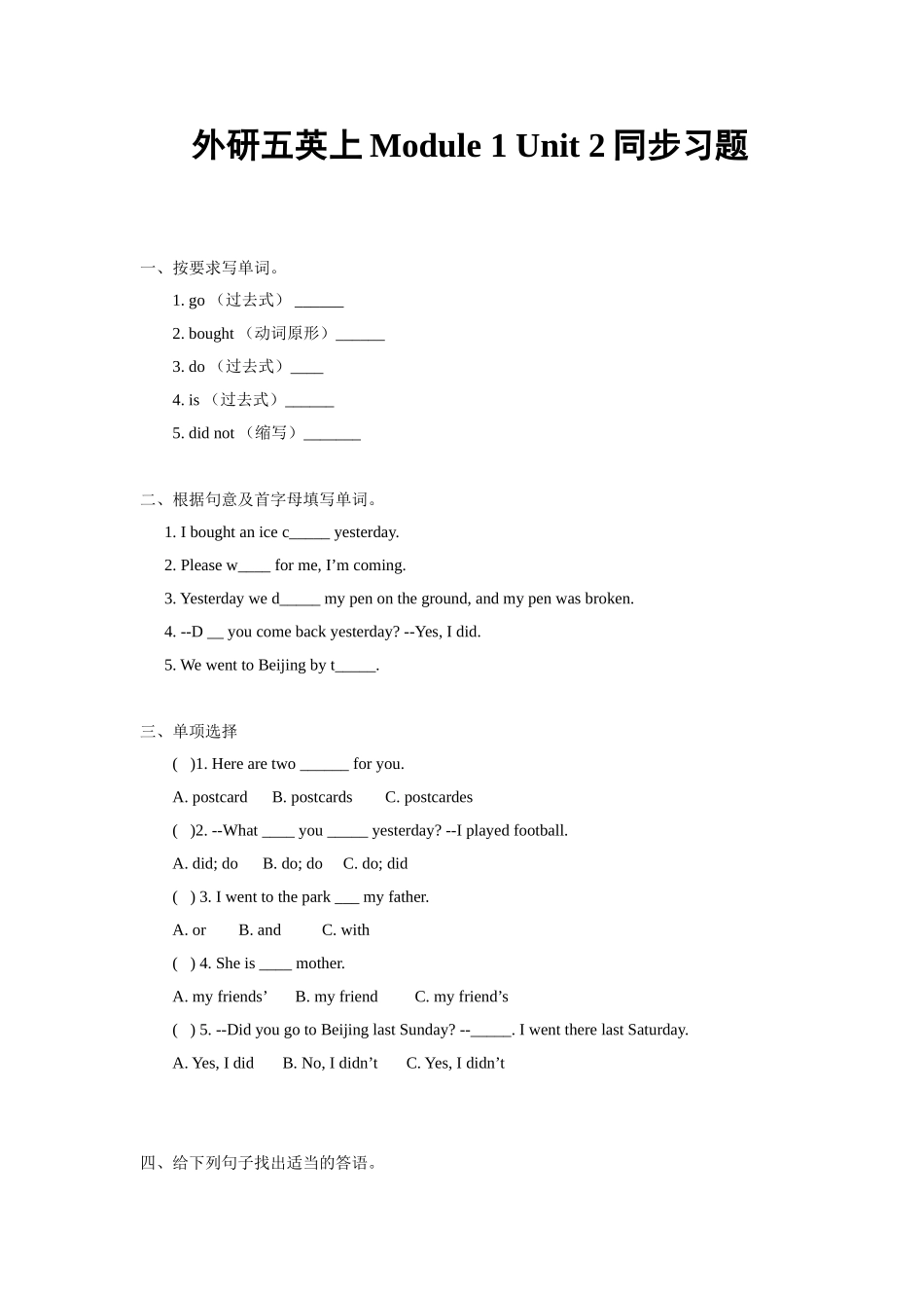 外研五英上Module 1 Unit 2同步习题.doc_第1页