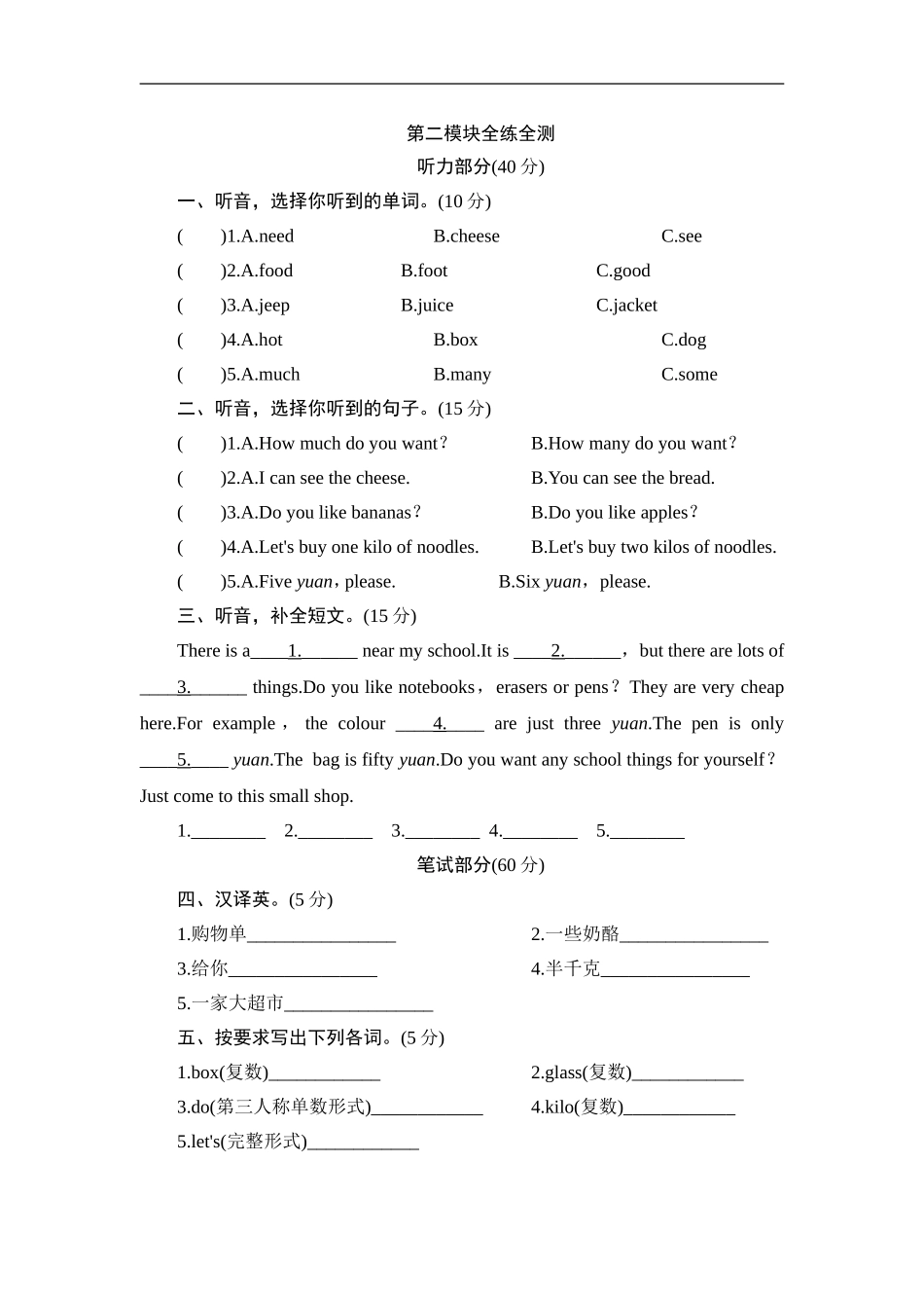 五年级上册英语单元测试-Module 2 Shopping_外研版（三起点）.doc_第1页