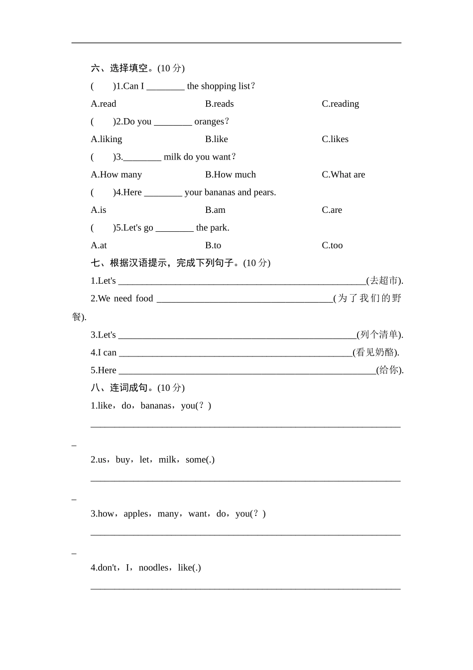 五年级上册英语单元测试-Module 2 Shopping_外研版（三起点）.doc_第2页