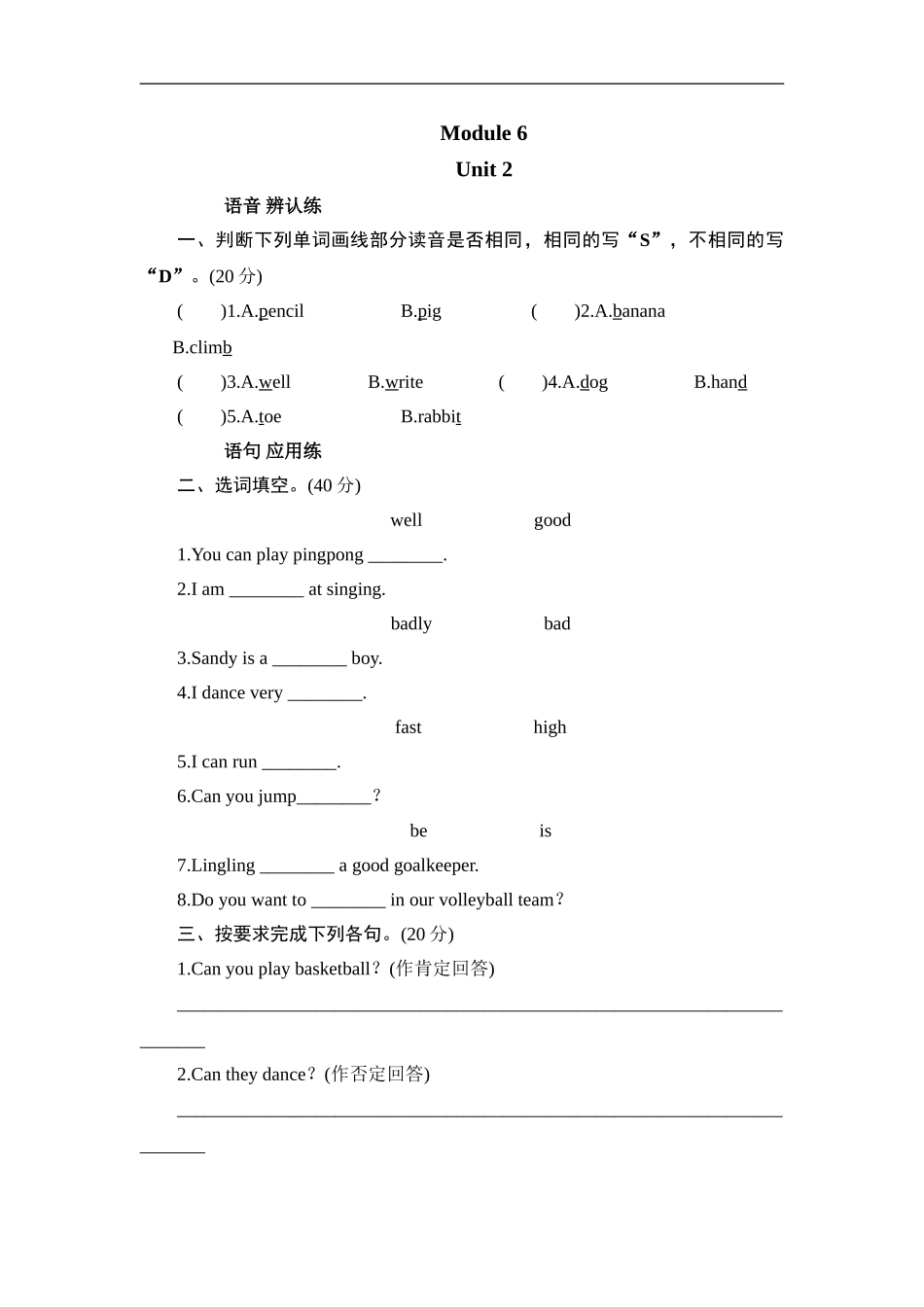 五年级上册英语课时测试-Module 6 Unit 2 I can do it very well_外研版（三起点）.doc_第1页