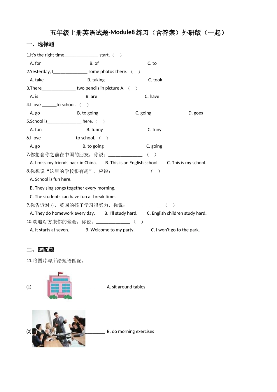 五年级上册英语试题-Module8练习（含答案）外研版（一起）.doc_第1页