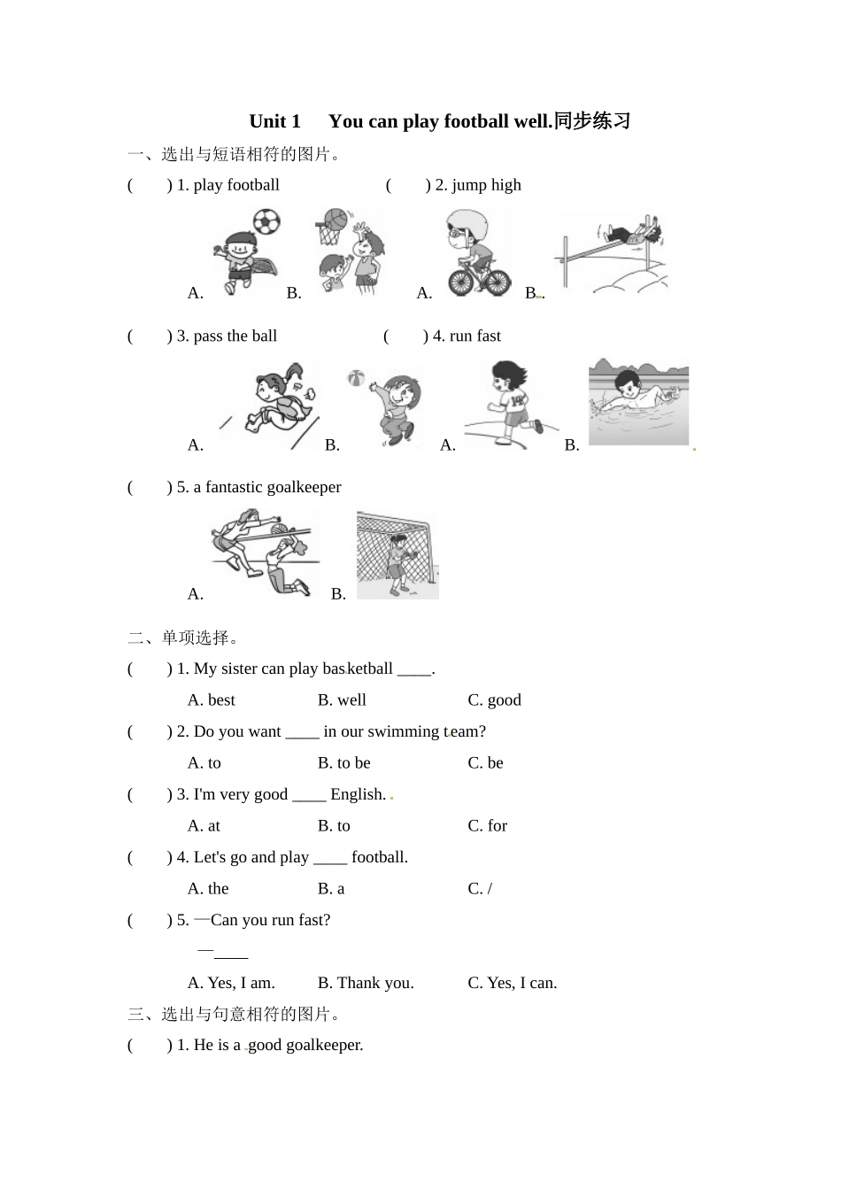 五年级上册英语一课一练-Module 6-Unit 1 You can play football well.外研社（三起）.doc_第1页