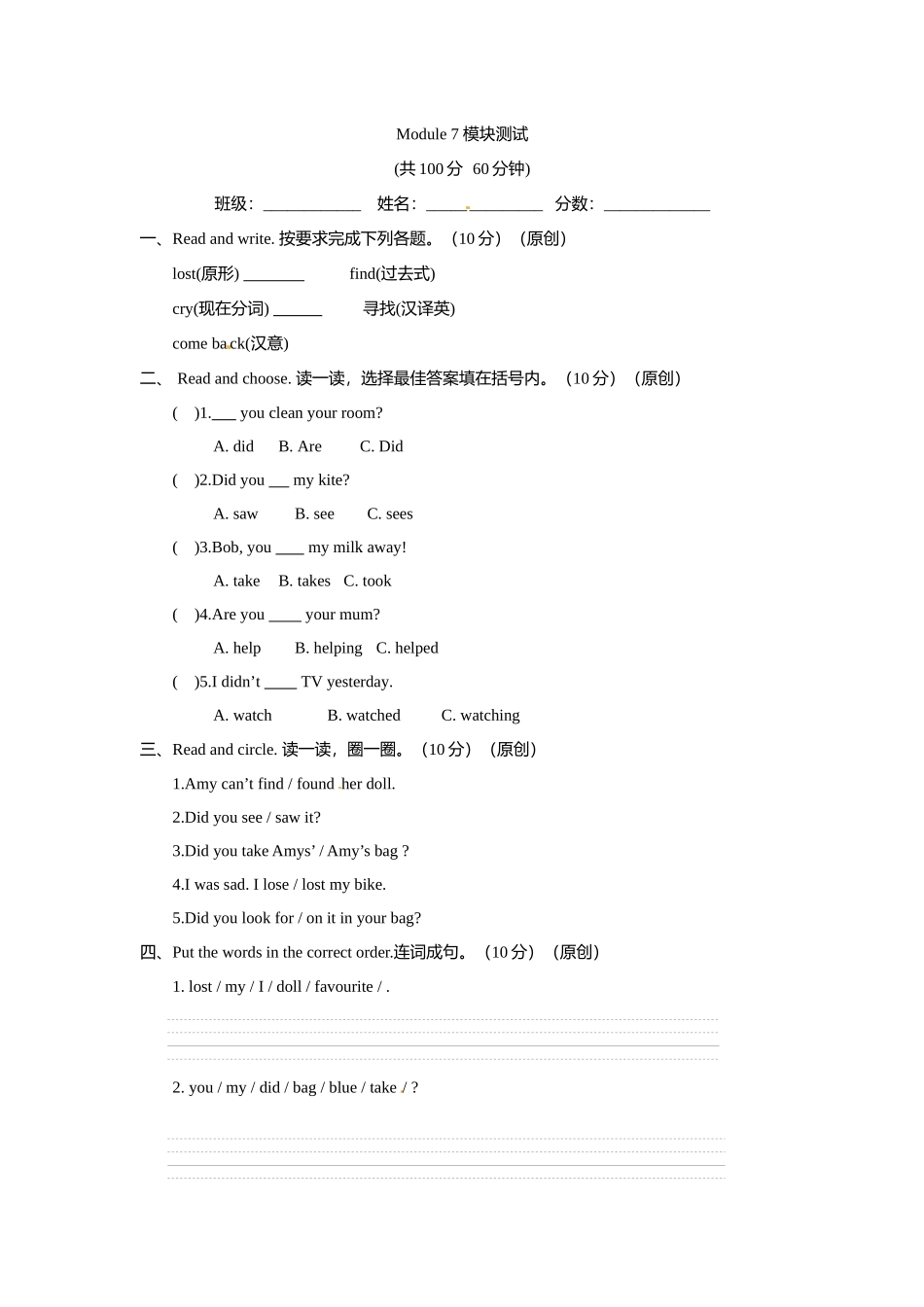 小学英语四年级上册Module 7 模块测试题（含答案）外研版（一年级起点）.docx_第1页