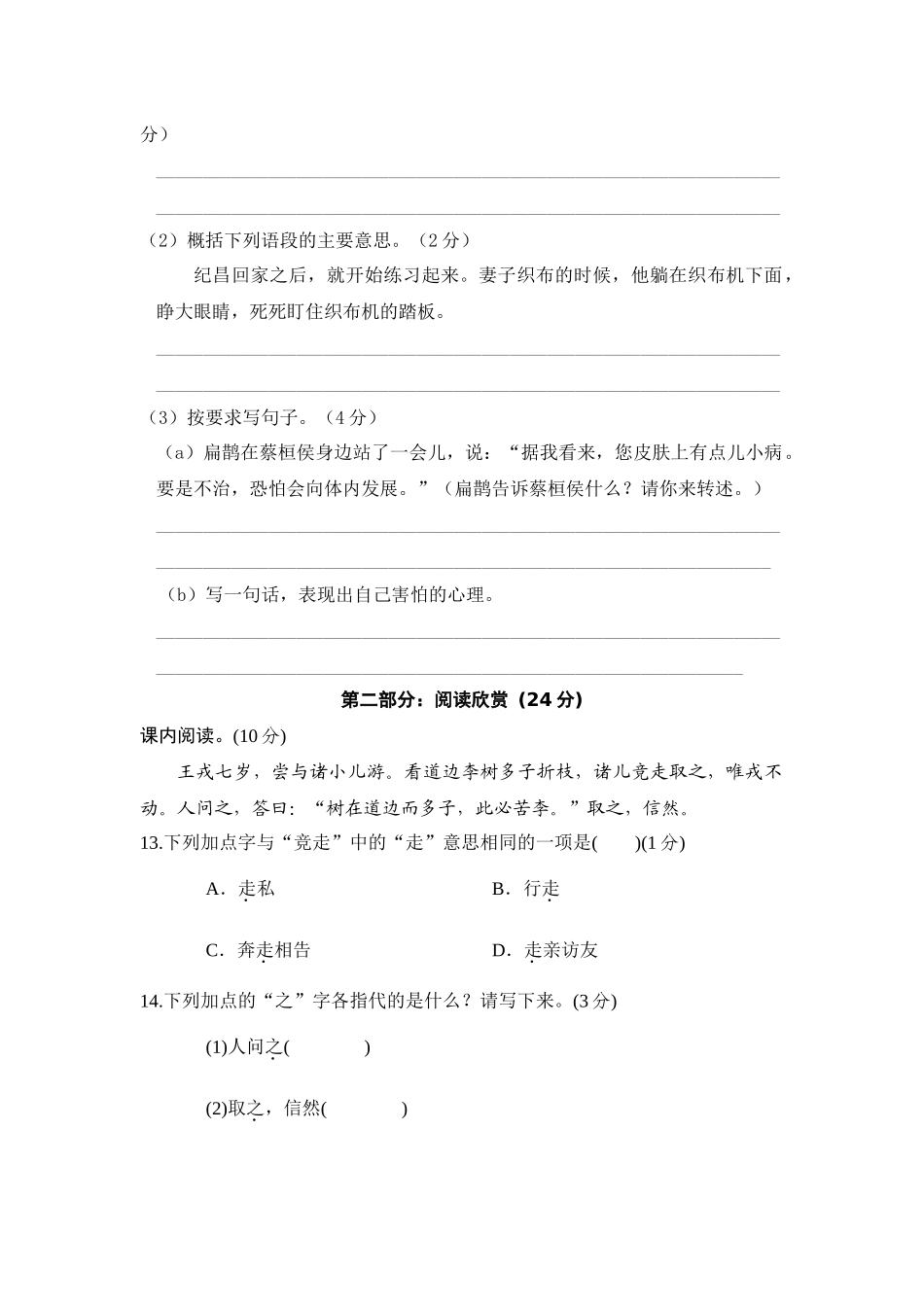 【单元测试】四年级语文上册 第八单元分层训练A卷（基础篇）(部编版 含答案).docx_第3页