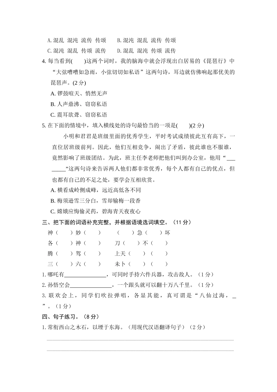 【单元测试】四年级语文上册 第四单元分层训练A卷（基础篇）(部编版 含答案).docx_第2页